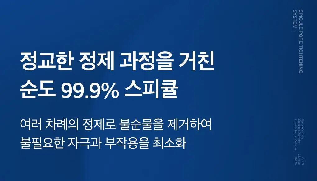 [모공부스팅] 메디힐 스피큘 모공 탄력 시스템 마스크 1매 2종 (스피큘 1000/3000) 상세페이지 13